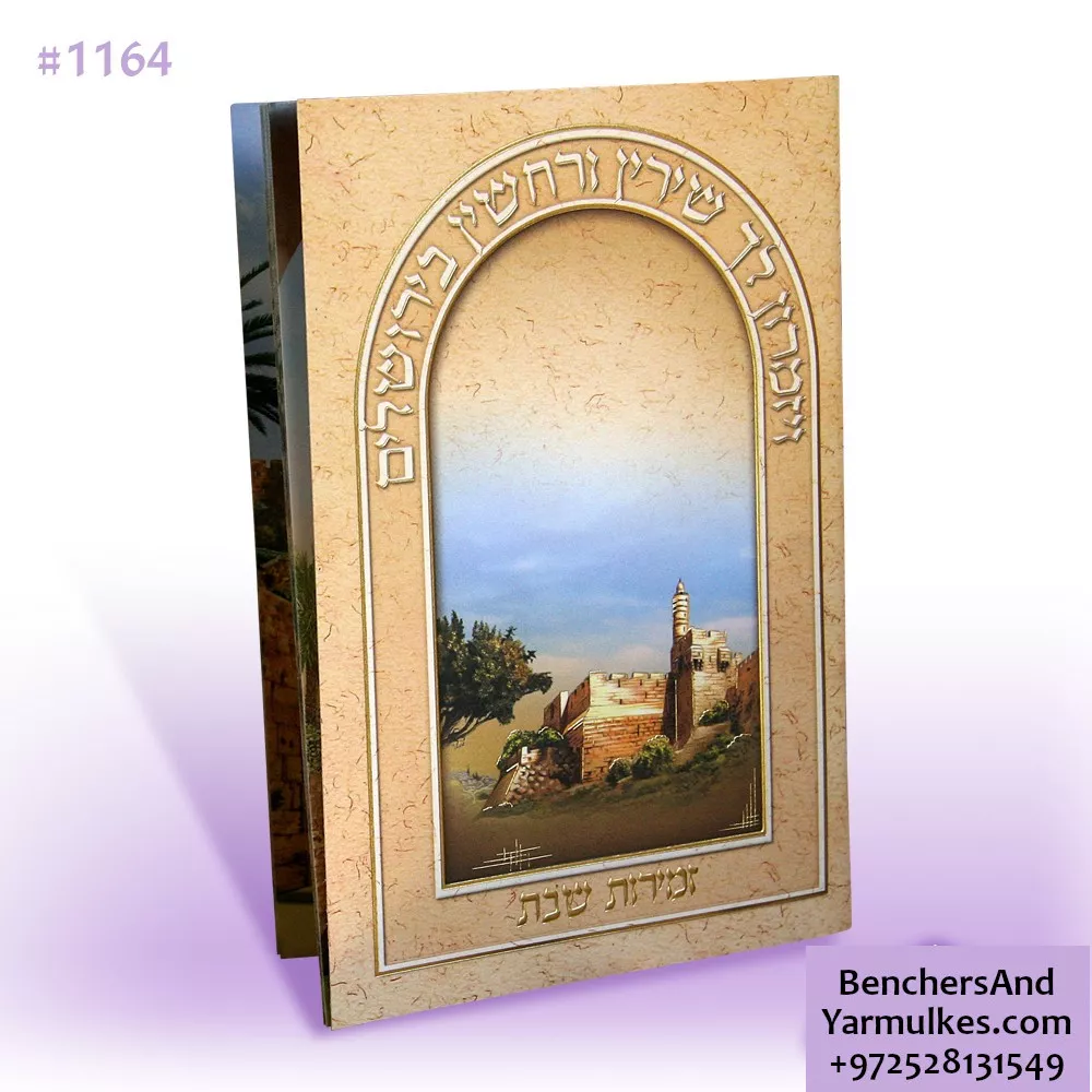 Zemirot - Songs of the Sabbath Jerusalem with songs