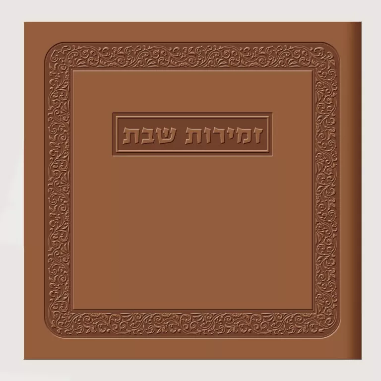 Zemirot Shabbat Leather Style (Two Version - Nusachim)