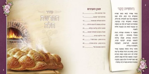 Hafrashas Challah | Out of stock - Image 5