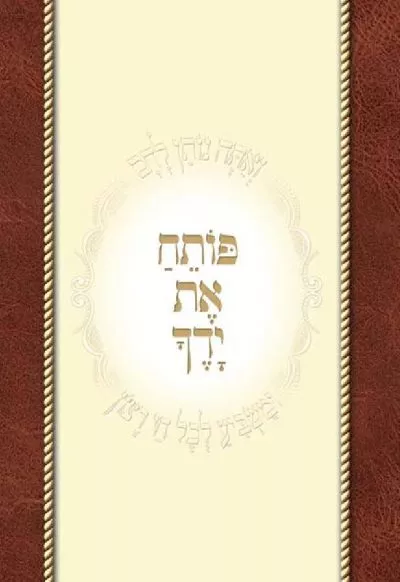 Choveret Perashas Haman