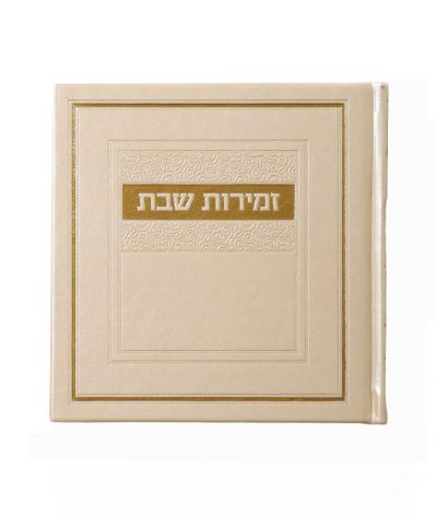 Z. Shabbat Hard Cover- New