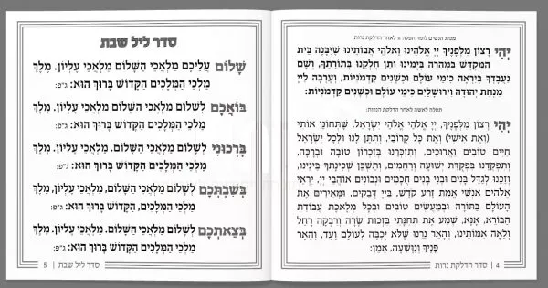 Zemirot Shabbat Circle Design White - Image 4