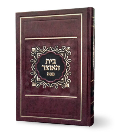 Skai Hard cover Beit Haotzar for pesach