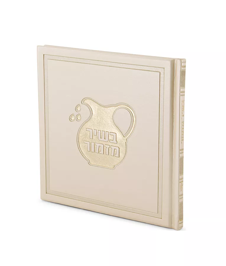 BeShir Mizmor - Image 2