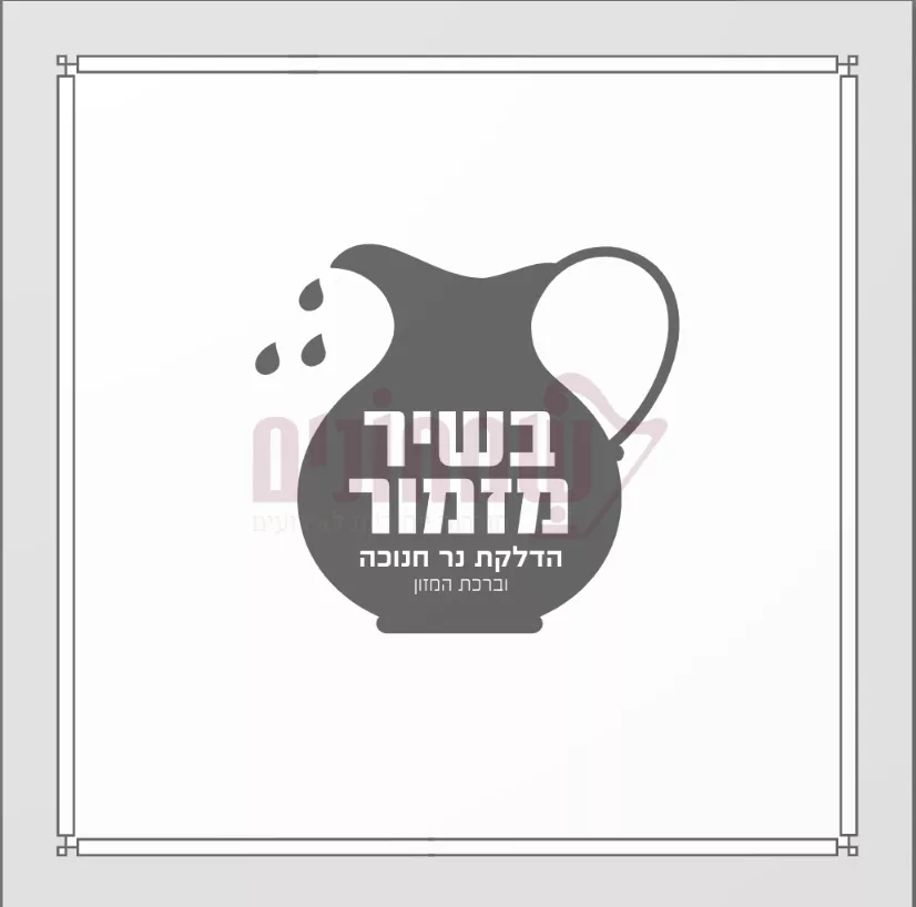 BeShir Mizmor - Image 12