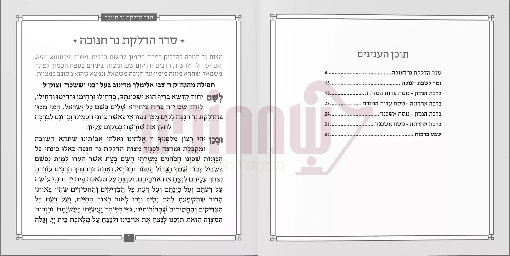 BeShir Mizmor - Image 11