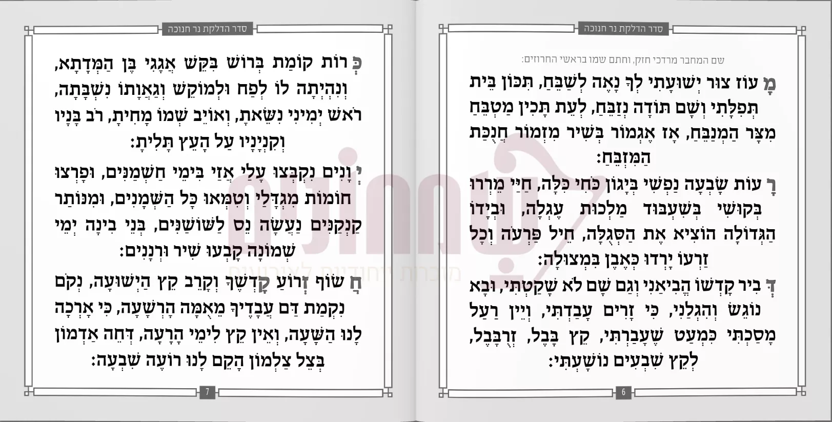 BeShir Mizmor - Image 10