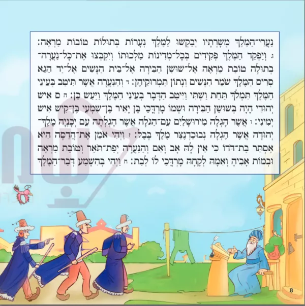 Illustrated Megillas Esther - Image 6