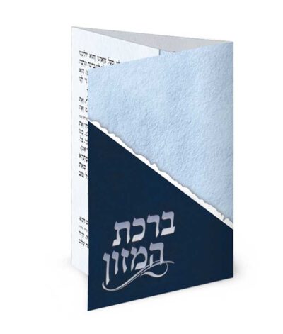 ברכון כיס מק”ט 406 נוסח האר”י