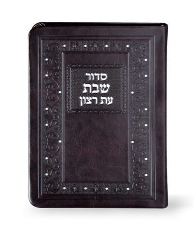 Faux leather Siddur for Shabbos and Yomtov – Medium