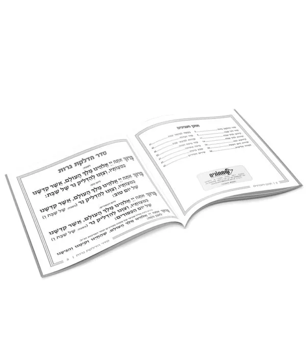 Zemiros Shabbos Rounded model - Image 4