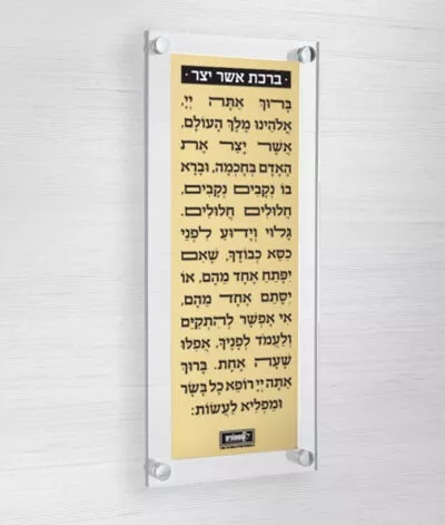 ברכת אשר יצר – צף + פלטה