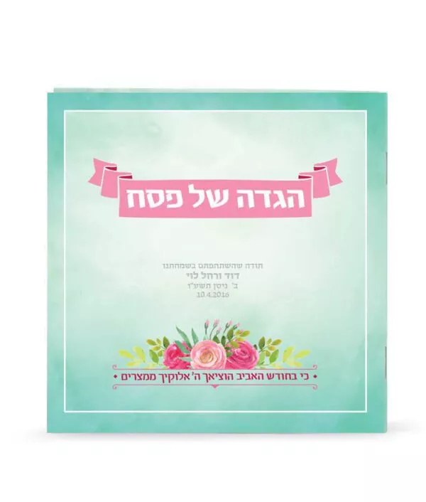 Haggadah Spring model - Image 3