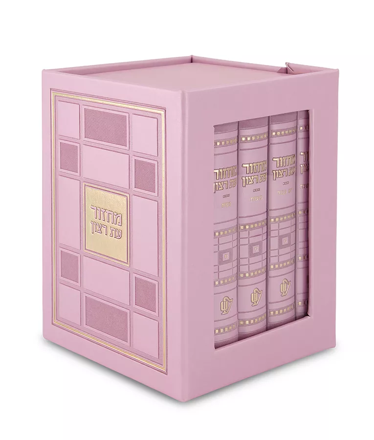 Machzorim Square Style - Image 14