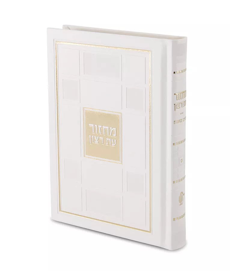 Machzorim Square Style - Image 21