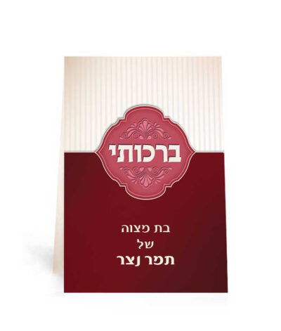 ברכותי