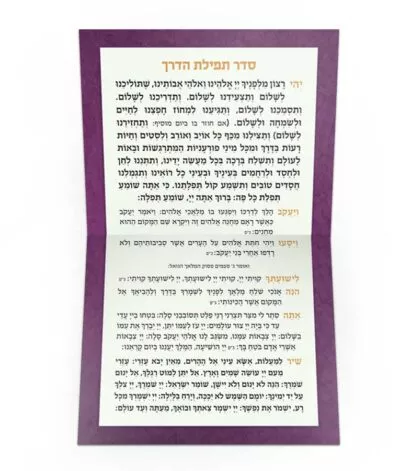 Folded Tefillas HaDerech