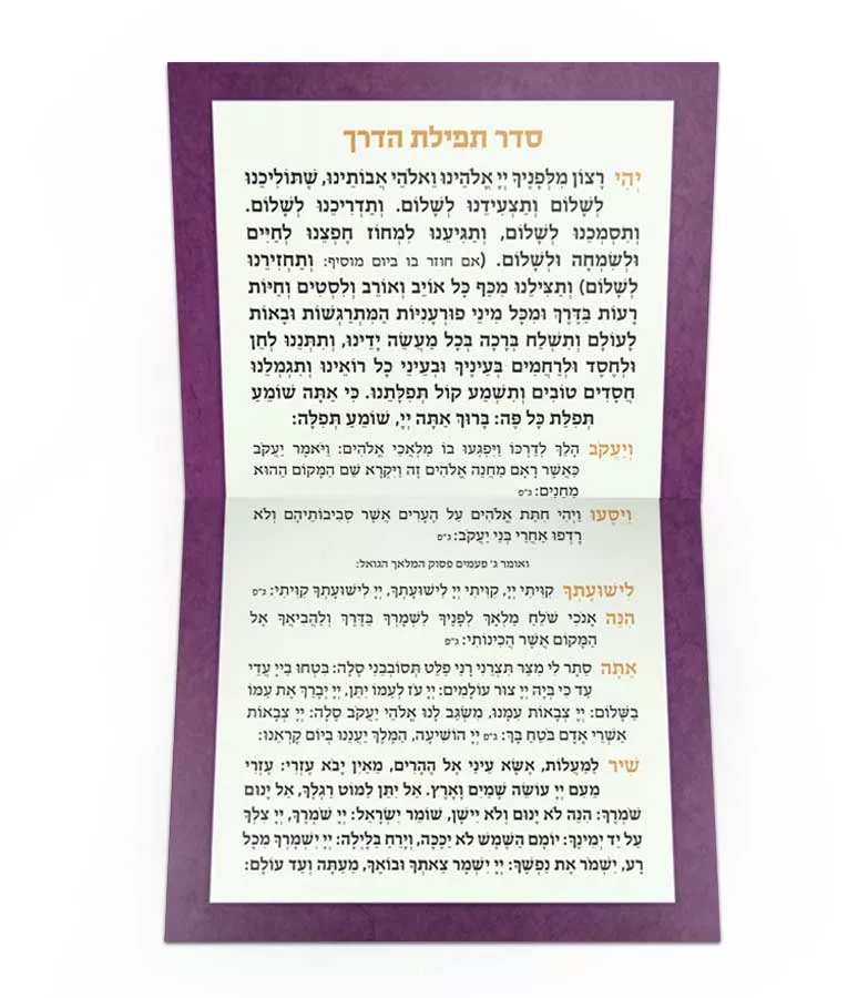 Folded Tefillas HaDerech - Image 3