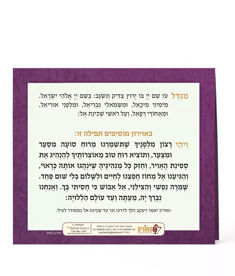 Folded Tefillas HaDerech - Image 4