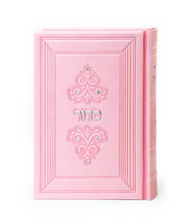 Siddur Margalis Style - Image 2