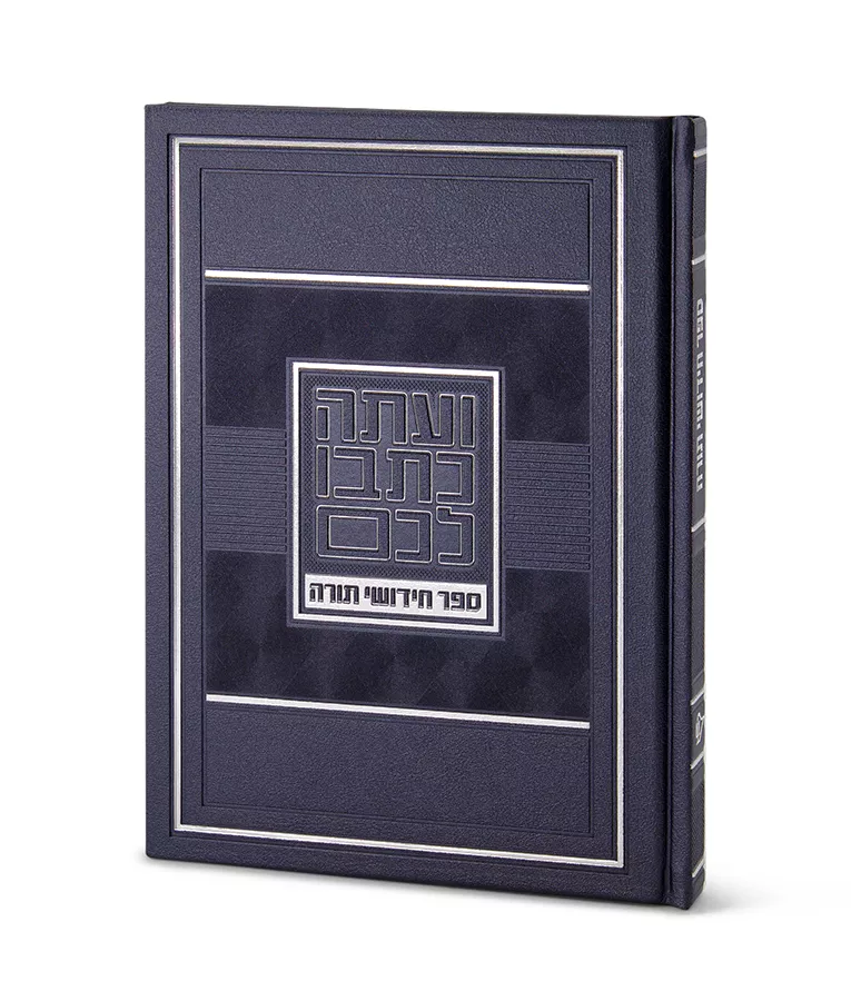 Chiddushei Torah Notebook – Large - Image 4