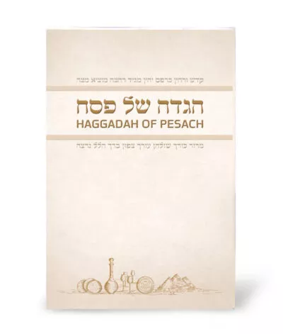 הגדה של פסח עברית – אנגלית