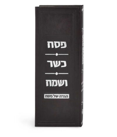 הגדת פסח כשר ושמח