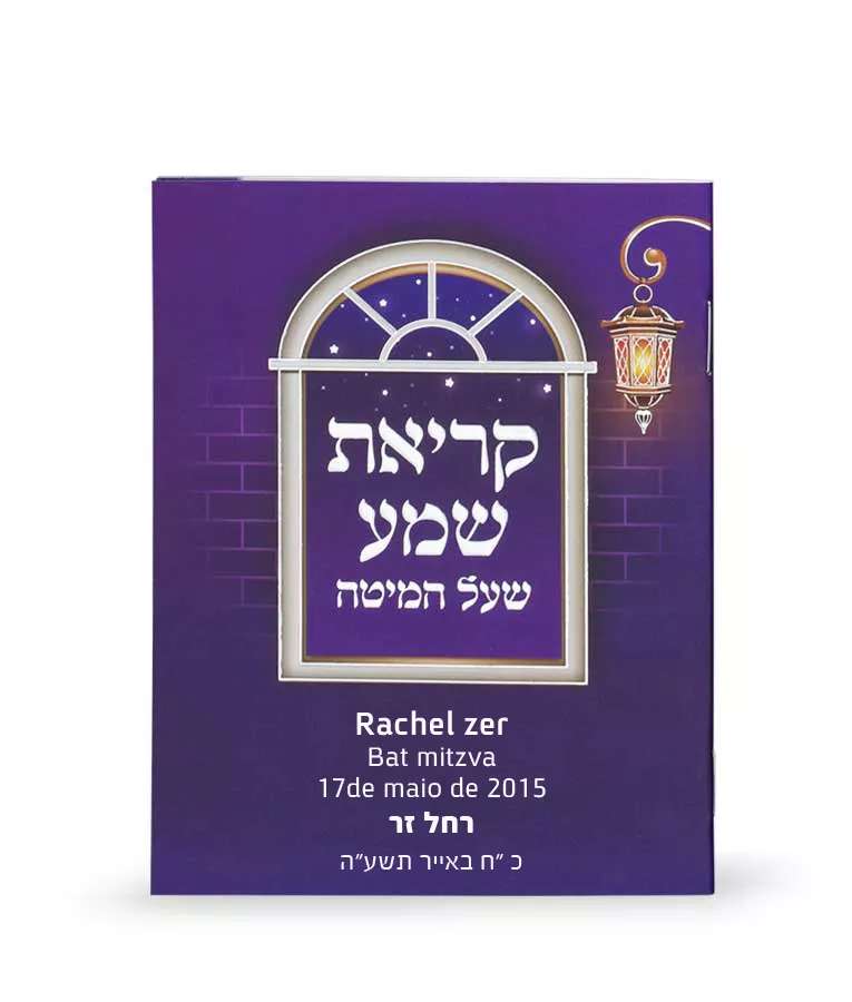 Laminated Krias Shemah - Image 2