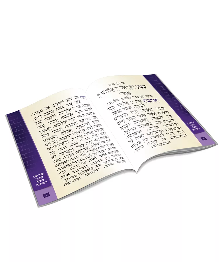 Laminated Krias Shemah - Image 3