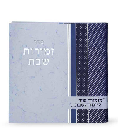 Square Zemiros Shabbos two Versions