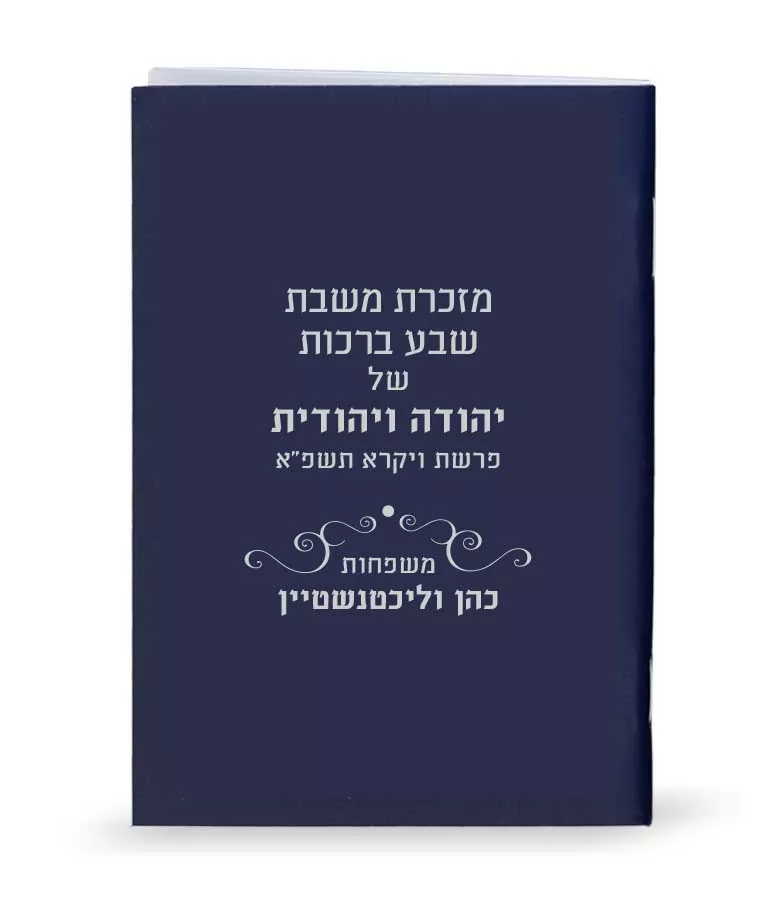 Custom Embossment Laminated Mincha-Maariv – Small - Image 4