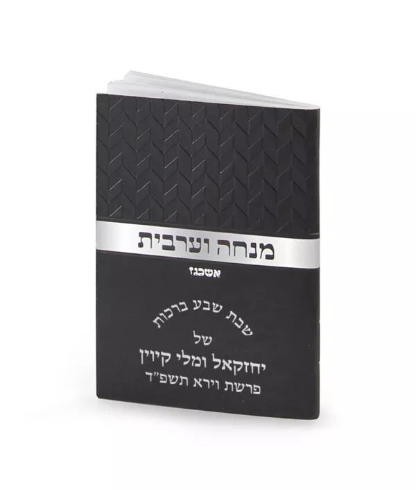 Mini Mincha-Maariv Rhombus model - Image 6