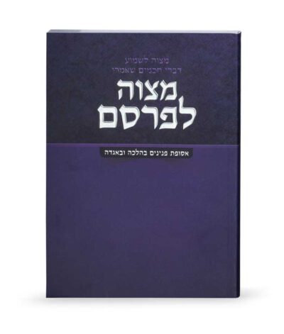 Mitzvah LeFarsem