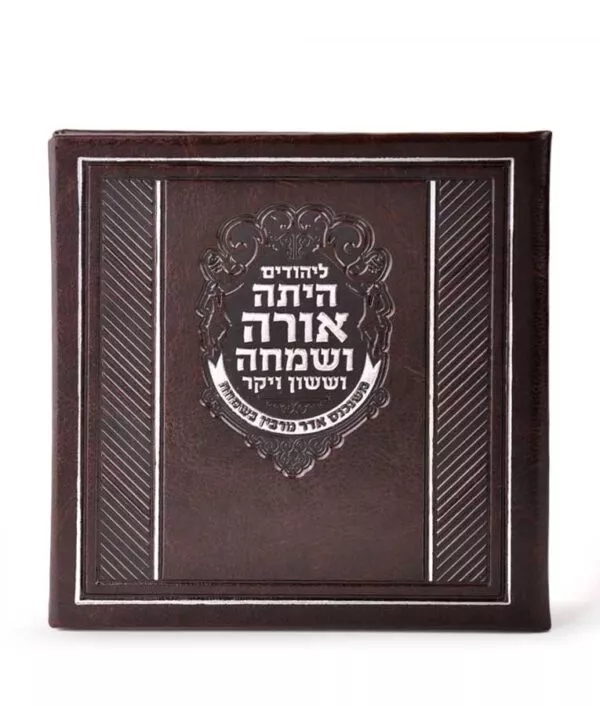 Square Megillah hardcover