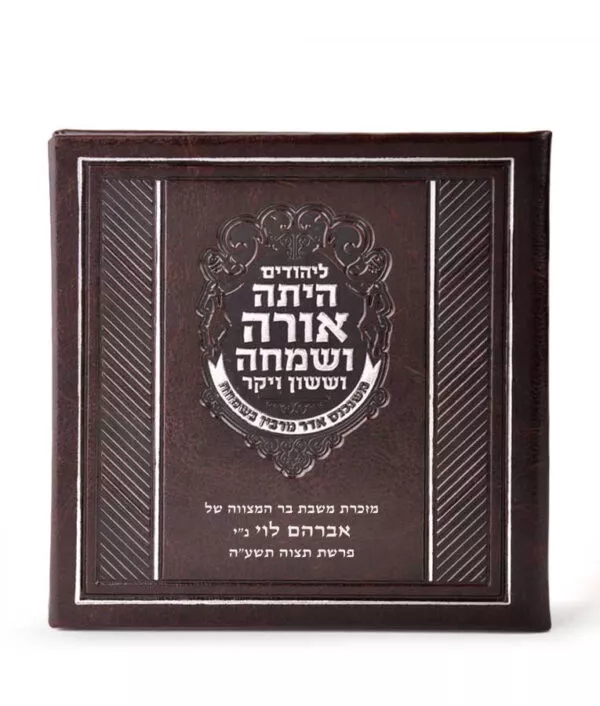 Square Megillah hardcover - Image 2