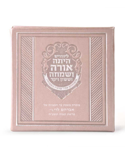 Square Megillah hardcover