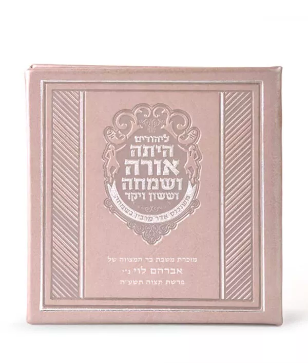 Square Megillah hardcover - Image 3