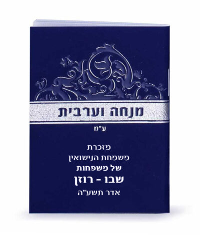 Mini Mincha-Maariv