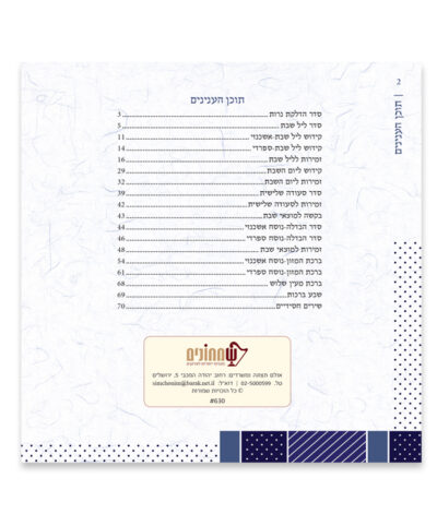 Square Zemiros Shabbos two Versions