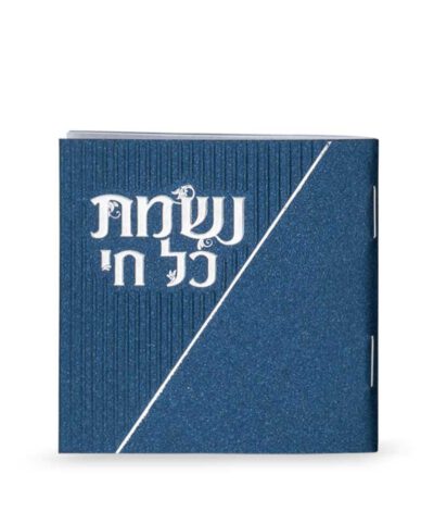 נשמת כל חי