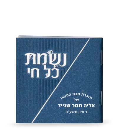 נשמת כל חי