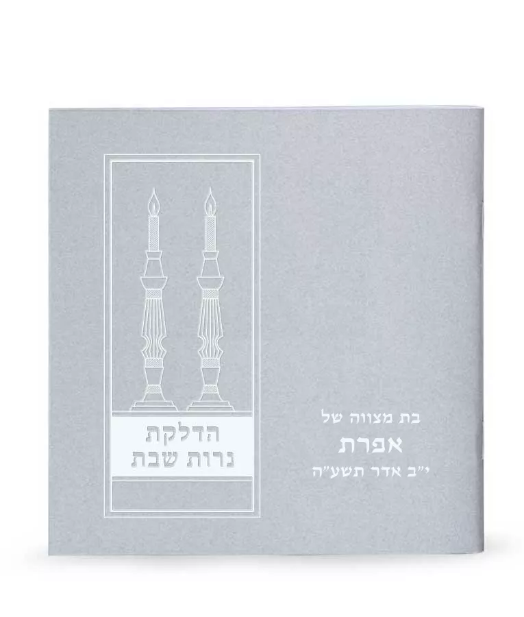 Candle Lighting Softcover Yiddish - Image 2
