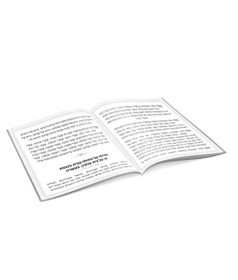 Otzar HaRefuos - Image 3