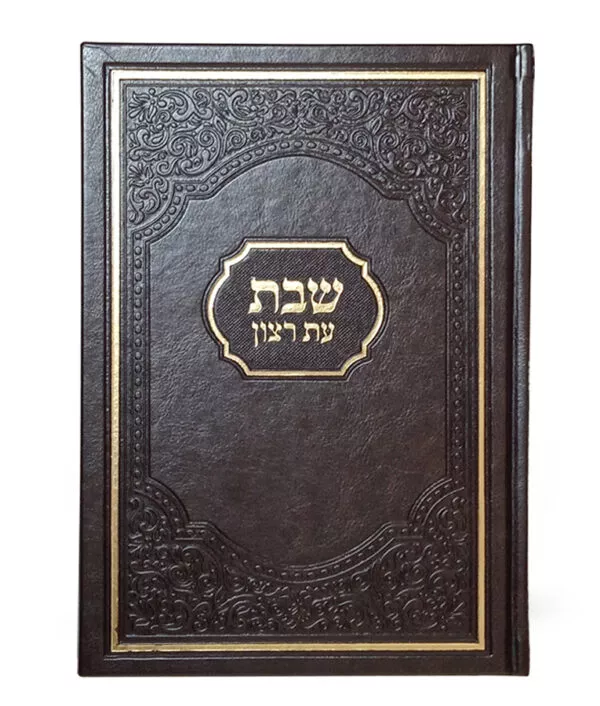 Siddur for Shabbos American model