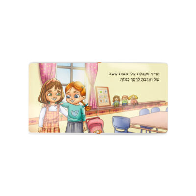 סדור תפילה לגיל הרך – לילדות