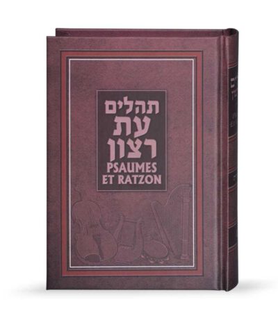 תהילים עברית – צרפתית