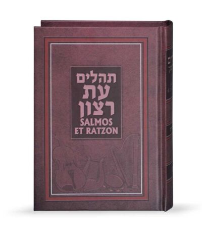 תהילים עברית – ספרדית