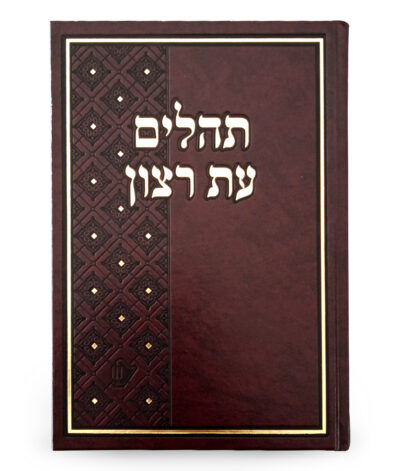 Tehillim Skai X/L