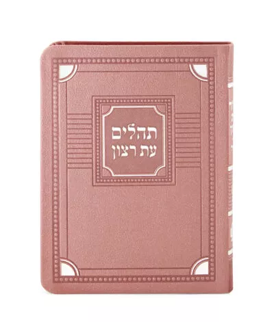 Tehillim S/C Corner Style – Medium