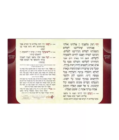 Tefillas HaDerech hardcover